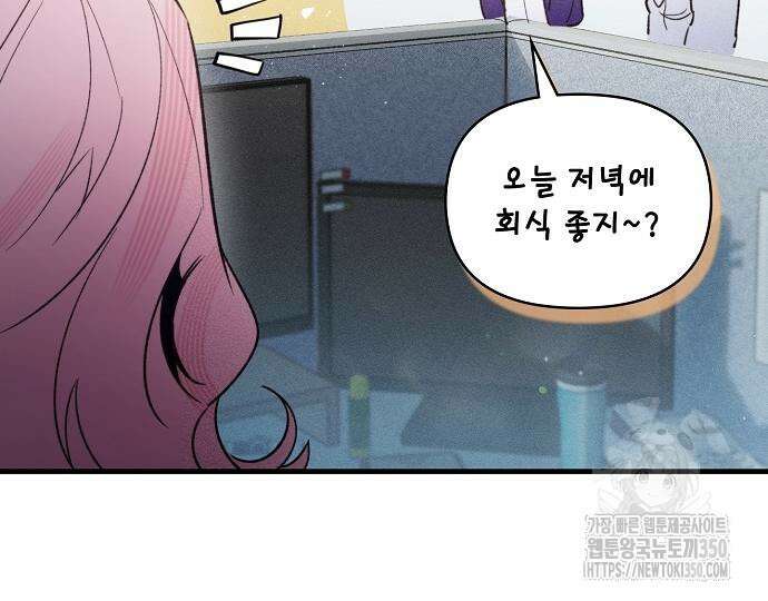 신입사원은 마왕 7화 14