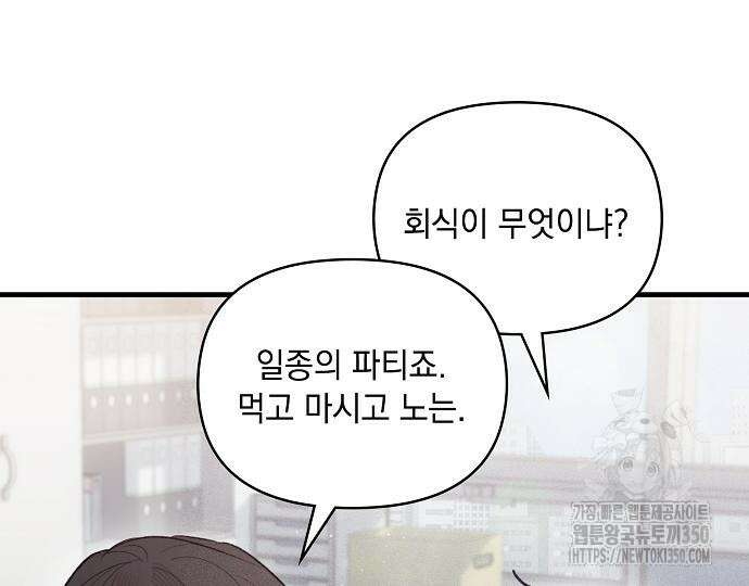 신입사원은 마왕 7화 15