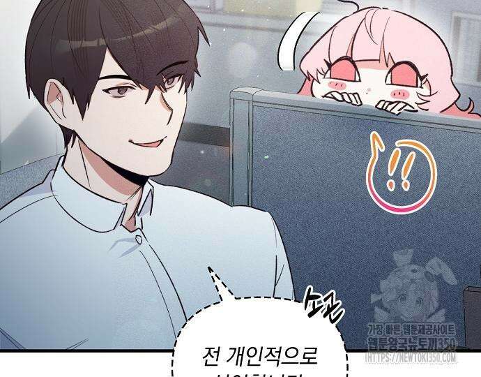 신입사원은 마왕 7화 16
