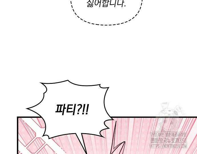 신입사원은 마왕 7화 17