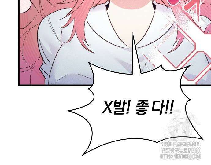 신입사원은 마왕 7화 19