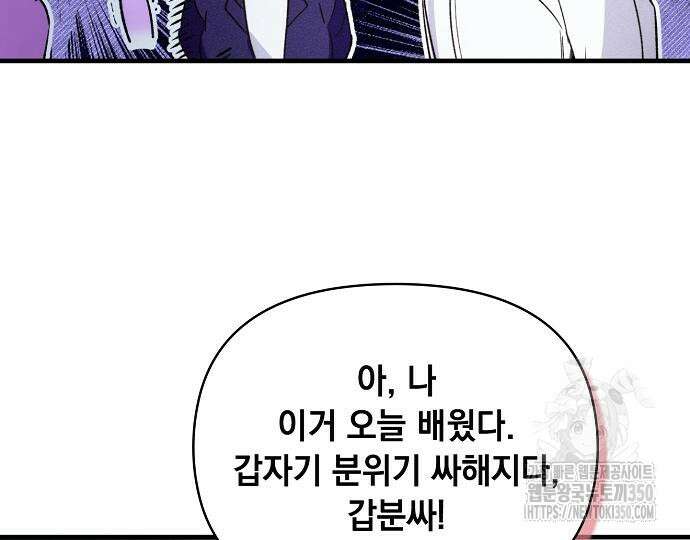 신입사원은 마왕 7화 21