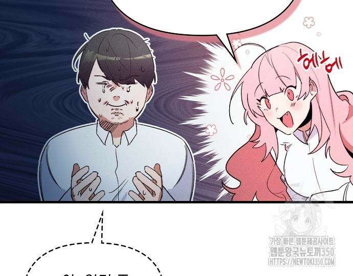 신입사원은 마왕 7화 22