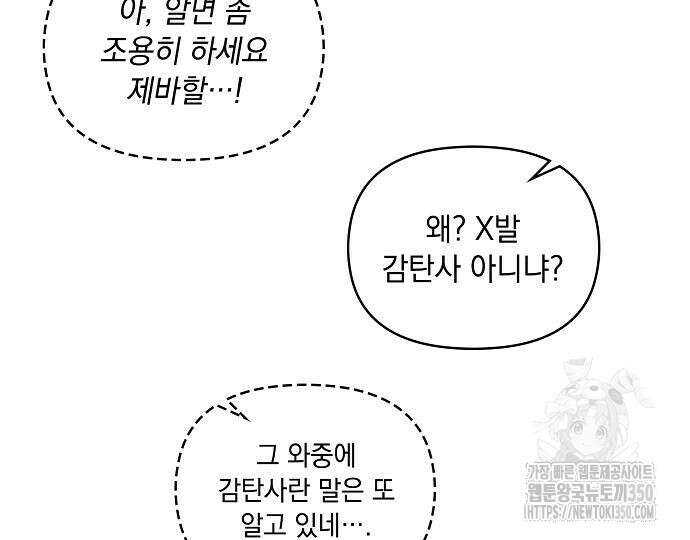 신입사원은 마왕 7화 23
