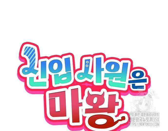 신입사원은 마왕 7화 25