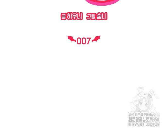 신입사원은 마왕 7화 26