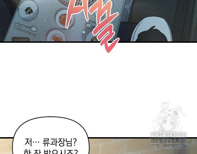신입사원은 마왕 7화 31