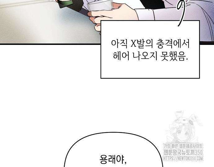 신입사원은 마왕 7화 33