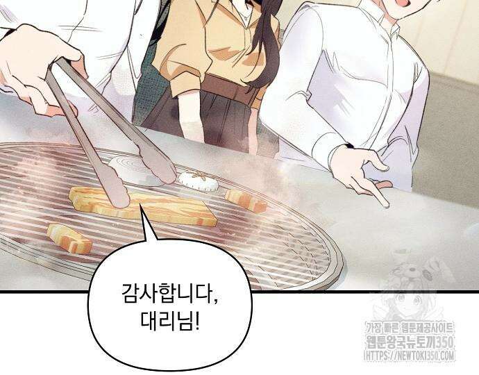 신입사원은 마왕 7화 35