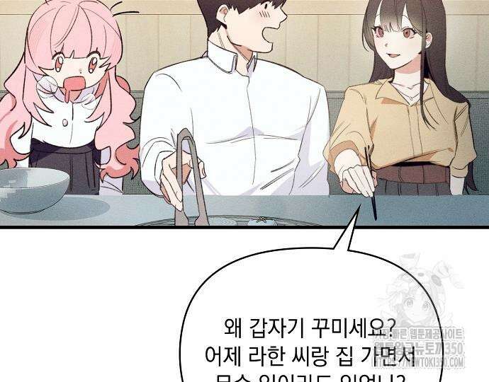 신입사원은 마왕 7화 37
