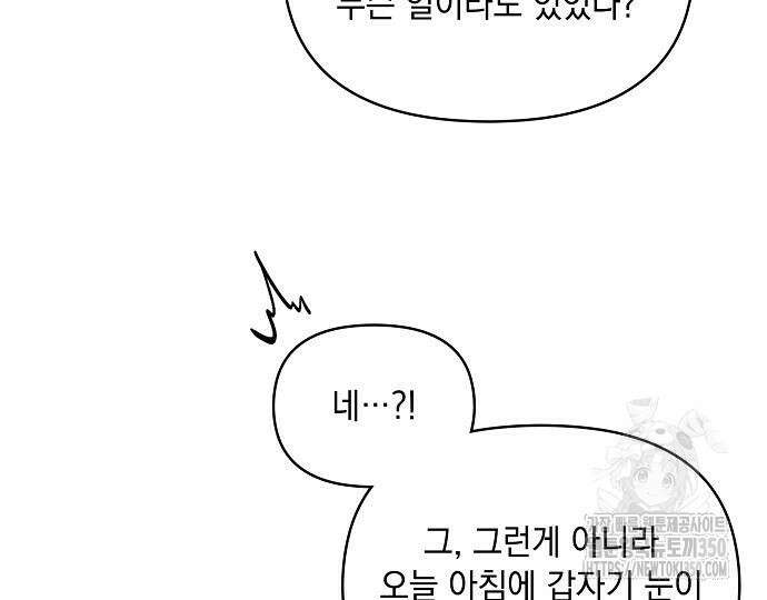 신입사원은 마왕 7화 38
