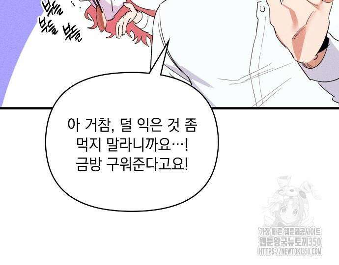 신입사원은 마왕 7화 40