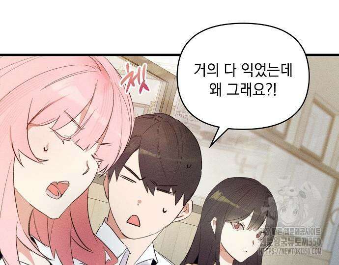 신입사원은 마왕 7화 41