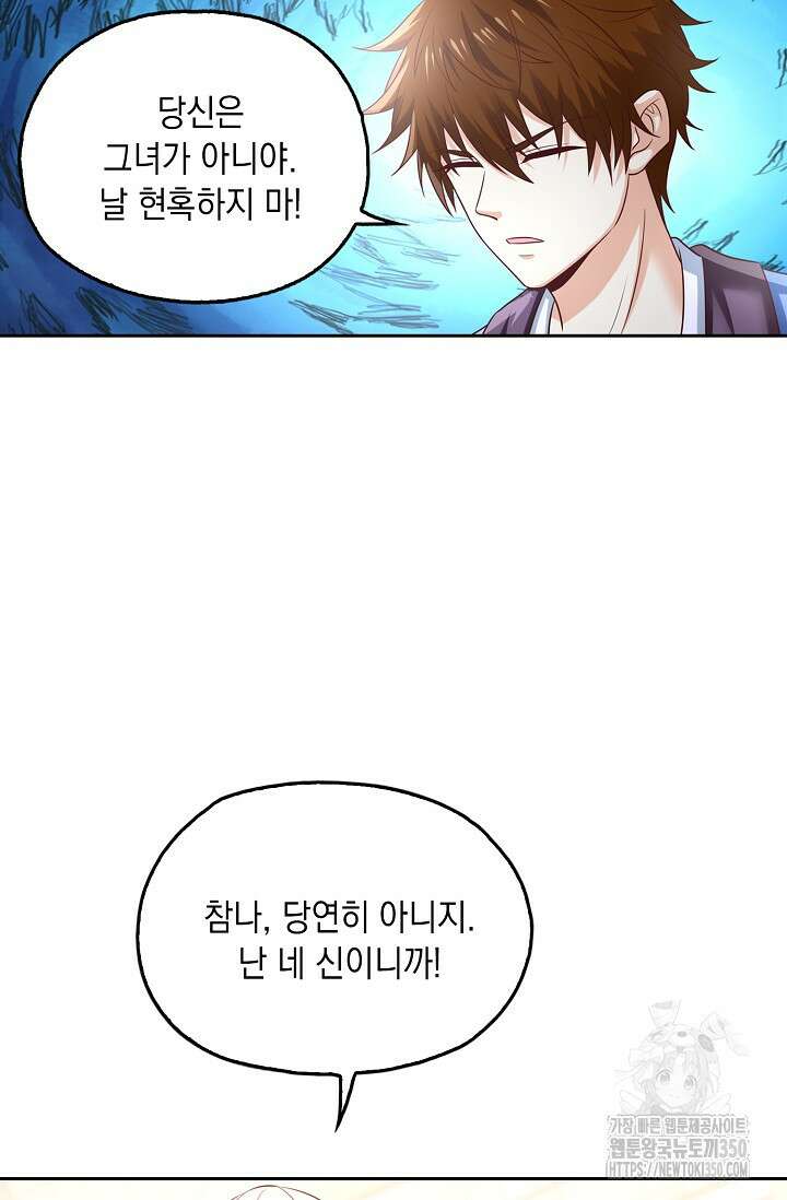 Retry: 다시 한번 최강 신선으로 720화 3