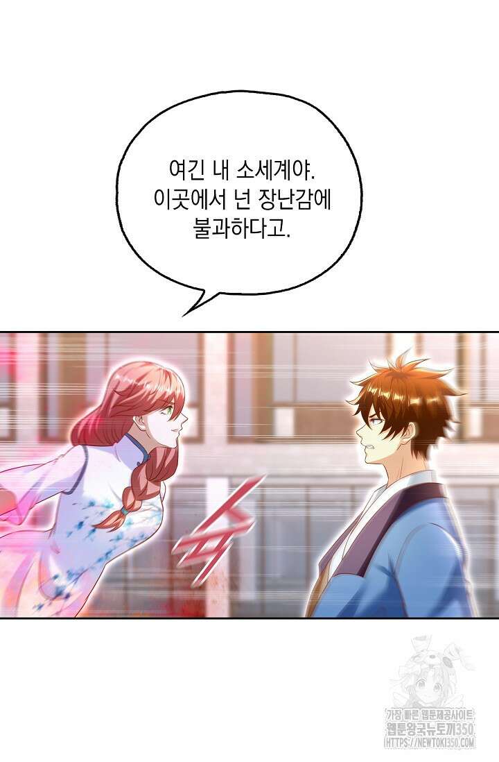 Retry: 다시 한번 최강 신선으로 720화 8