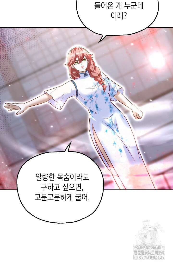 Retry: 다시 한번 최강 신선으로 720화 14