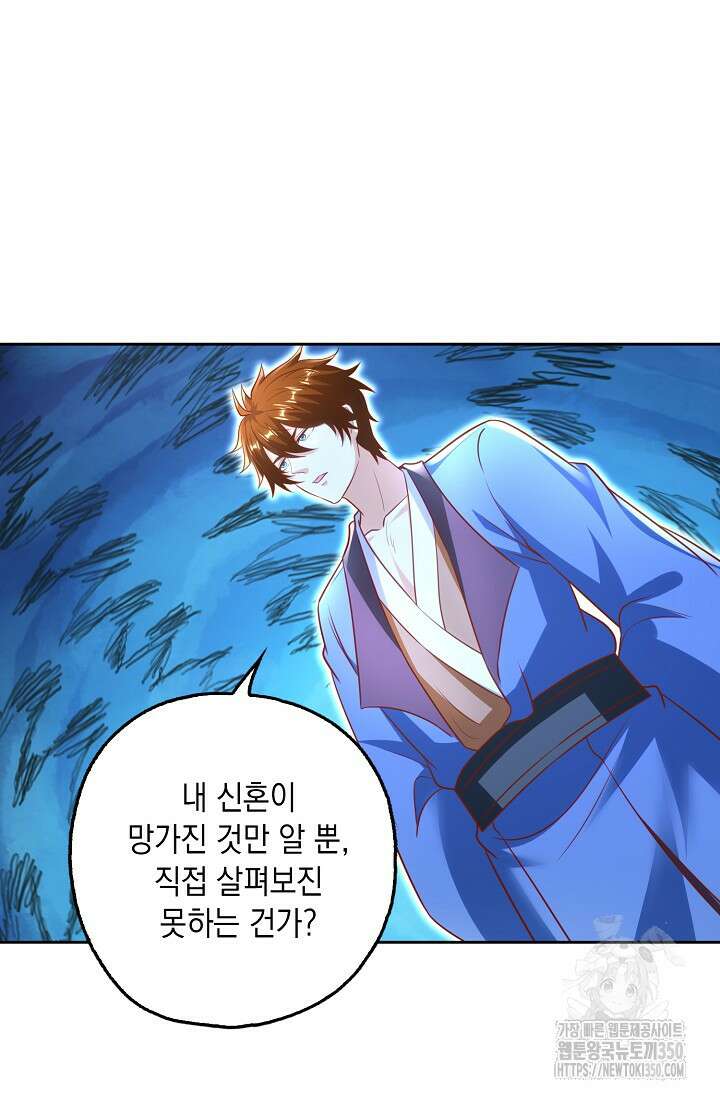 Retry: 다시 한번 최강 신선으로 720화 15