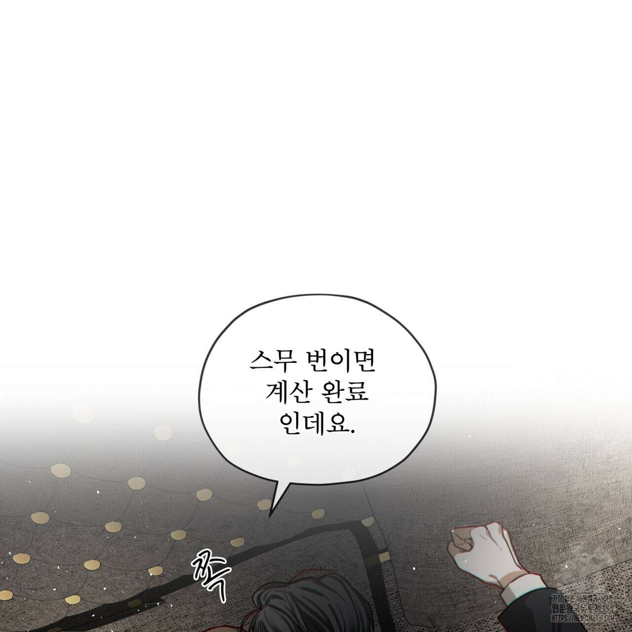 반칙 95화 13