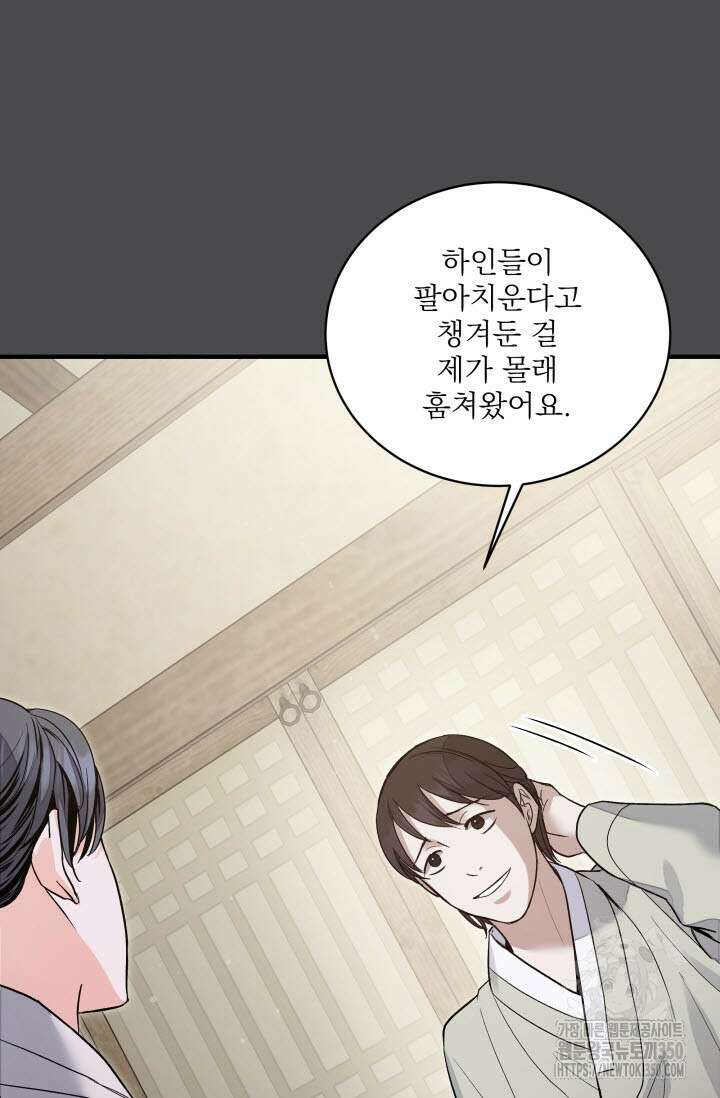 월영(BL) 38화 25