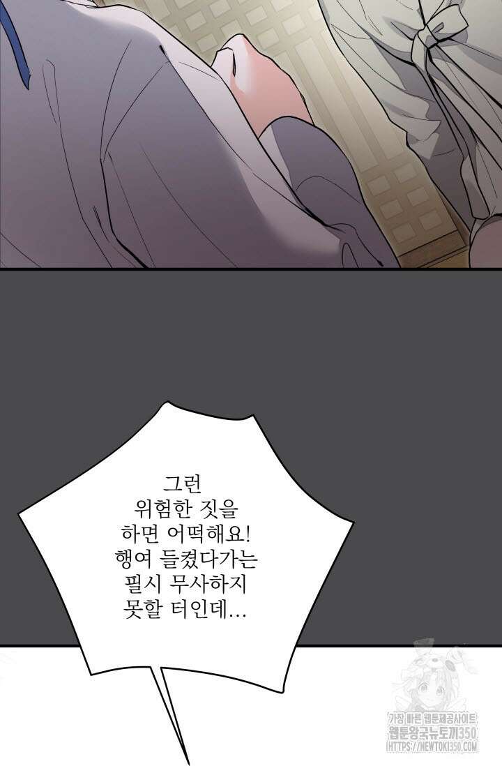 월영(BL) 38화 26