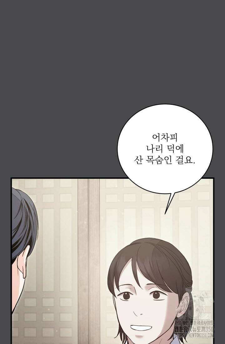 월영(BL) 38화 28