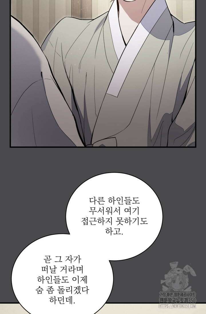 월영(BL) 38화 29