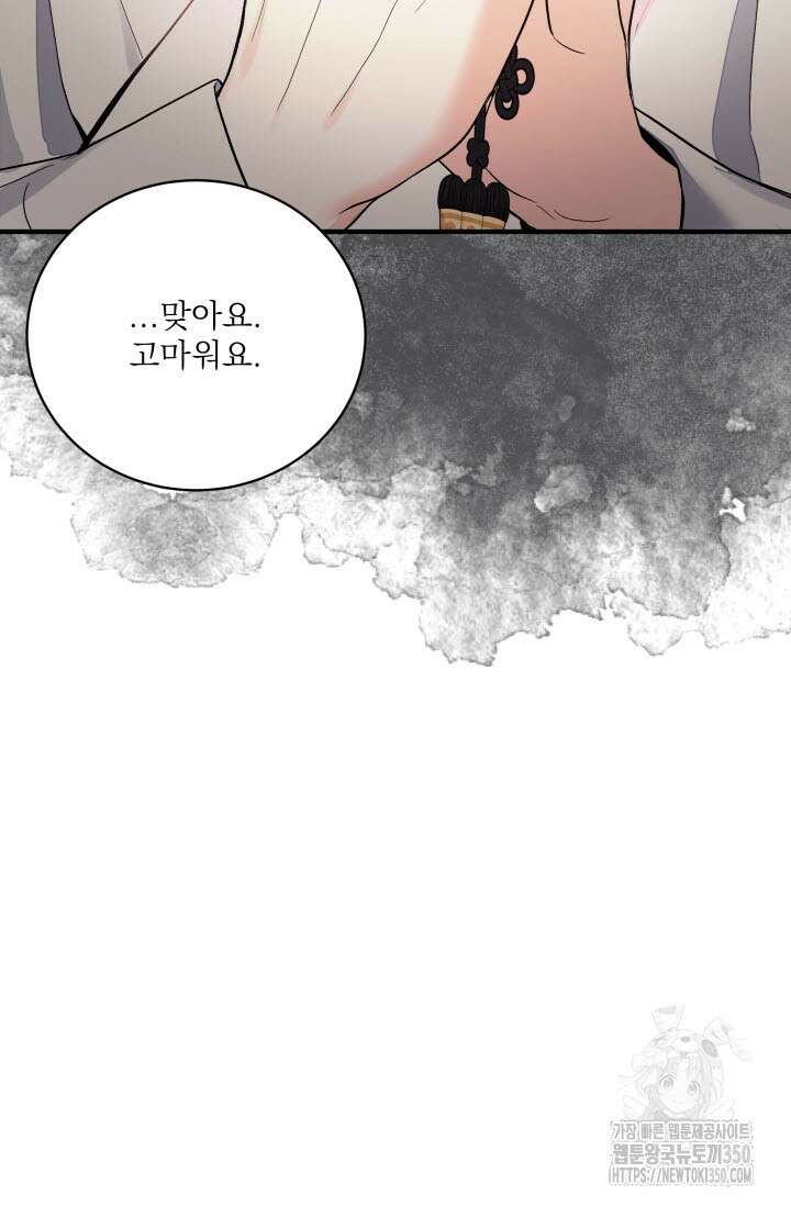 월영(BL) 38화 33