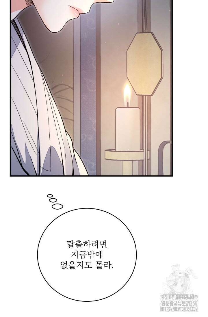 월영(BL) 38화 35