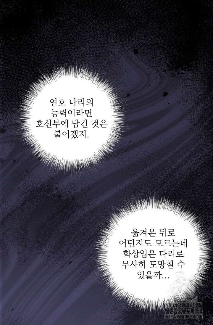 월영(BL) 38화 37