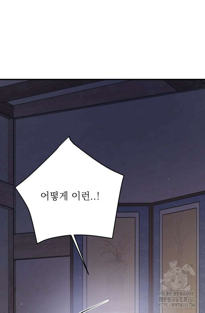 월영(BL) 38화 46