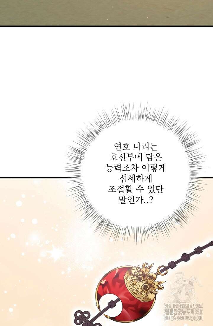 월영(BL) 38화 48