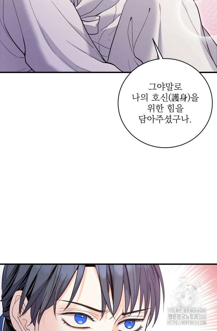 월영(BL) 38화 51