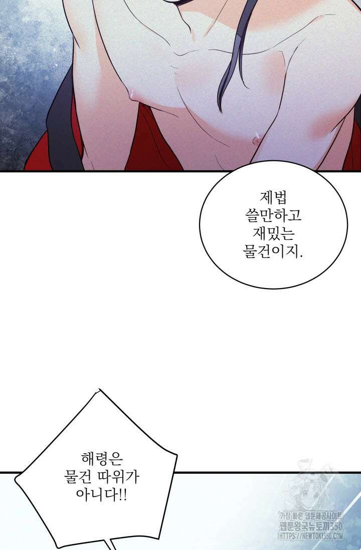 월영(BL) 38화 82