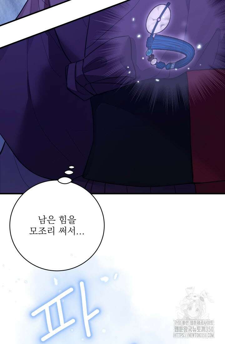월영(BL) 38화 90