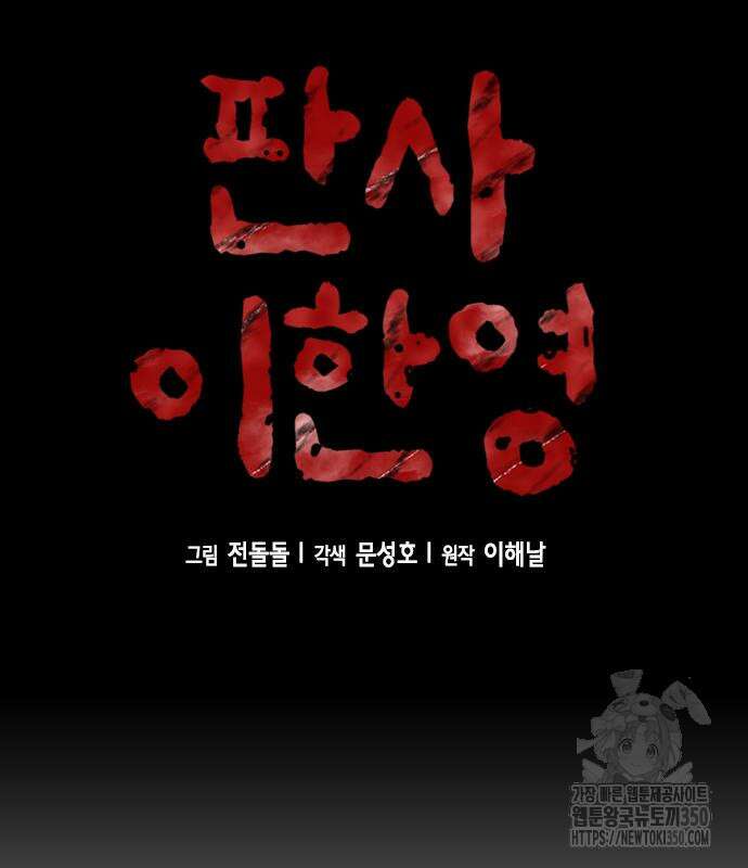 판사 이한영 182화 87