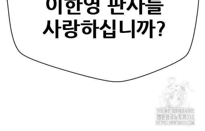 판사 이한영 182화 100
