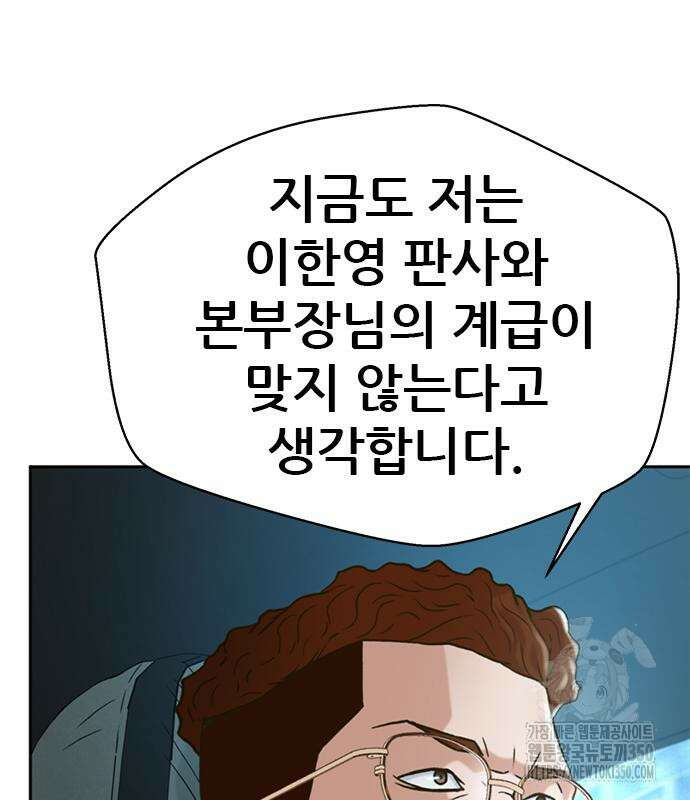판사 이한영 182화 103