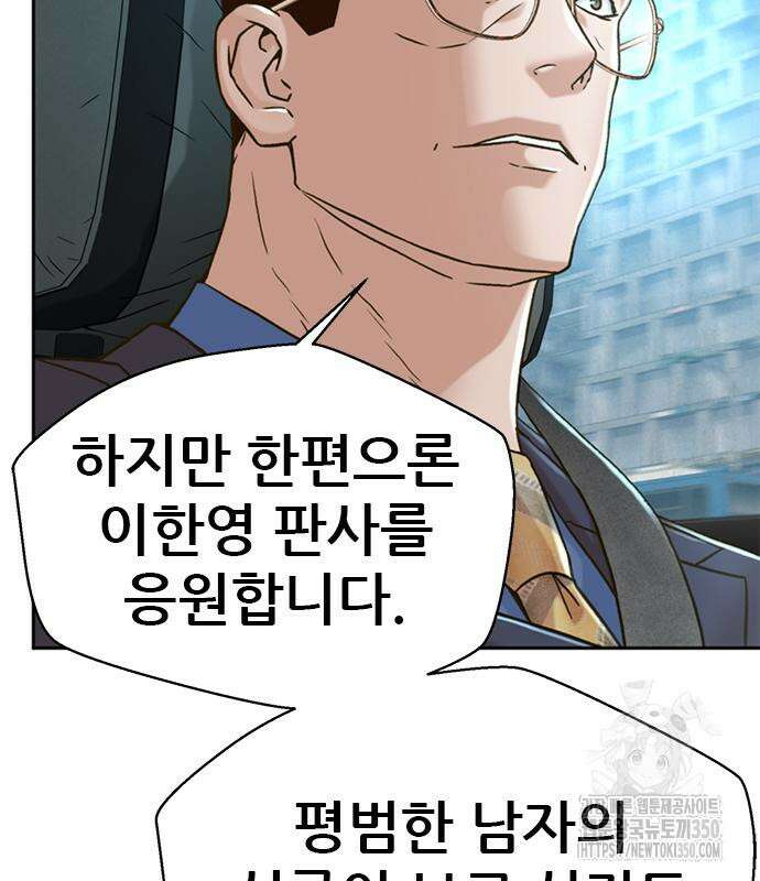 판사 이한영 182화 104
