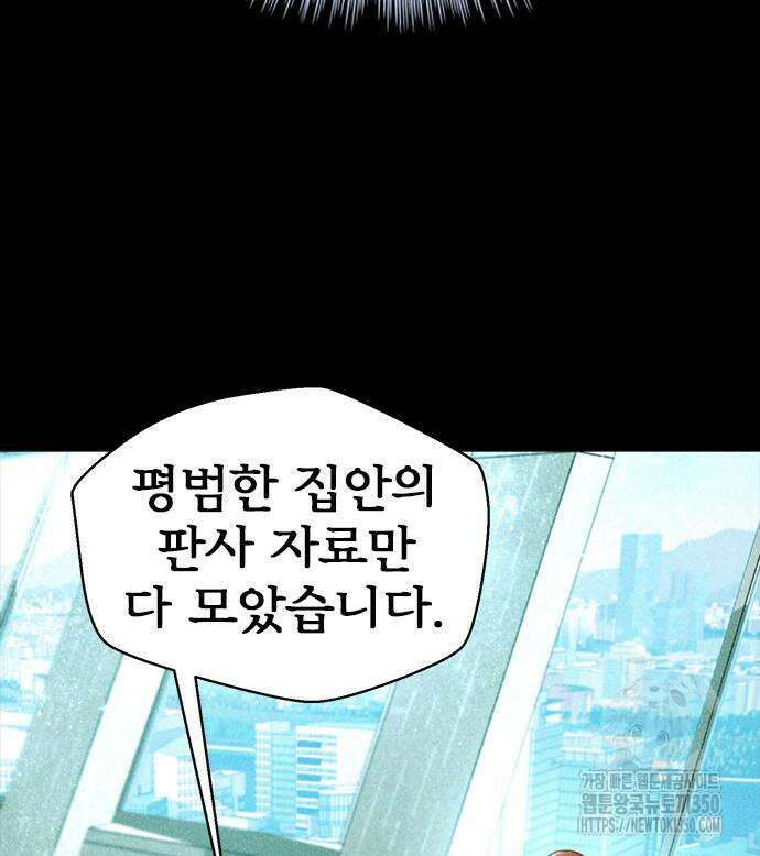 판사 이한영 182화 118