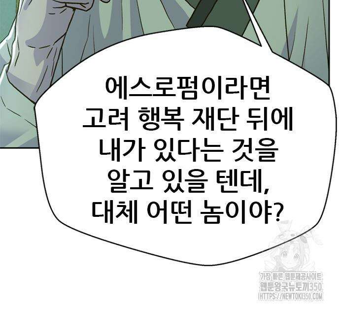 판사 이한영 182화 157