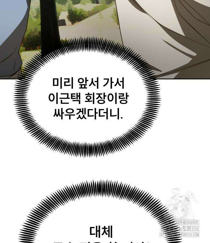 천재 플레이어의 귀환 27화 11