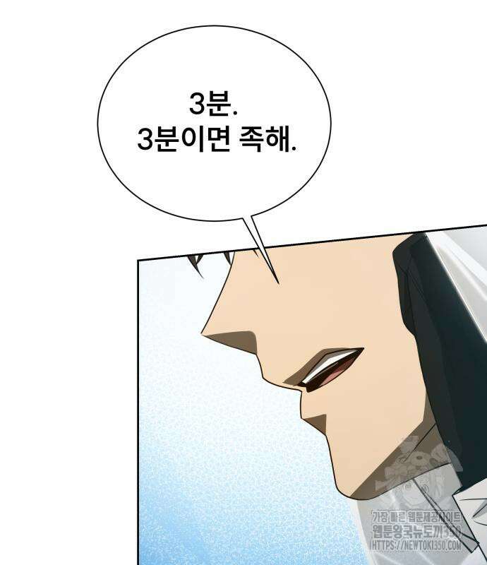 천재 플레이어의 귀환 27화 16