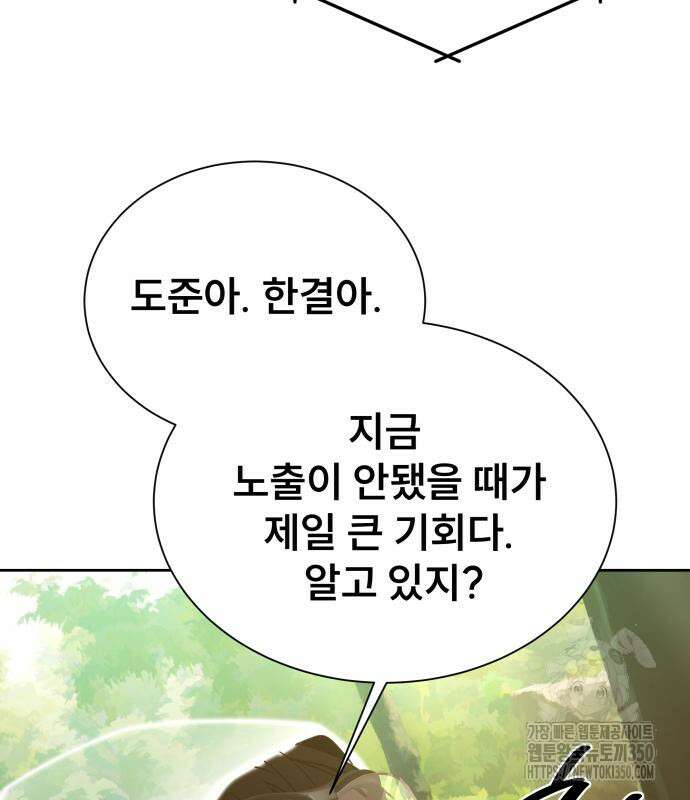 천재 플레이어의 귀환 27화 20