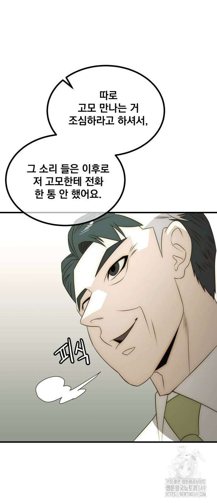 재벌의 품격 24화 17