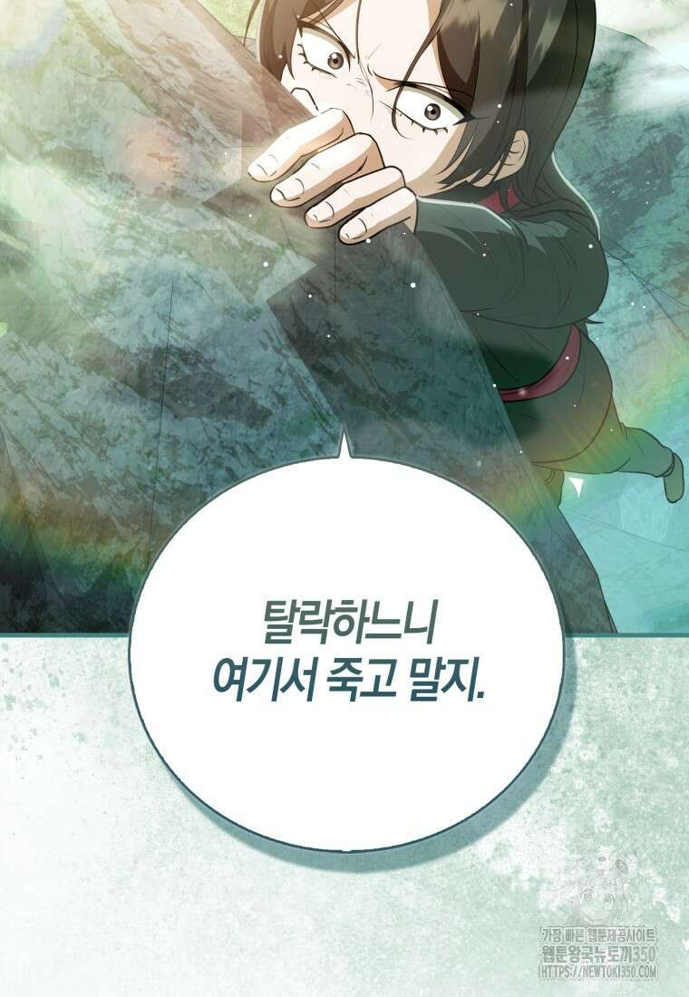 화산파 막내제자가 되었다 17화 4