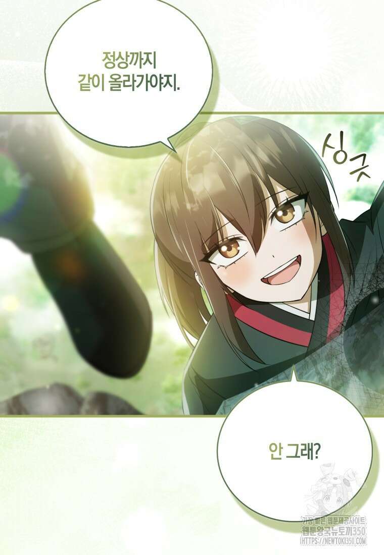 화산파 막내제자가 되었다 17화 15