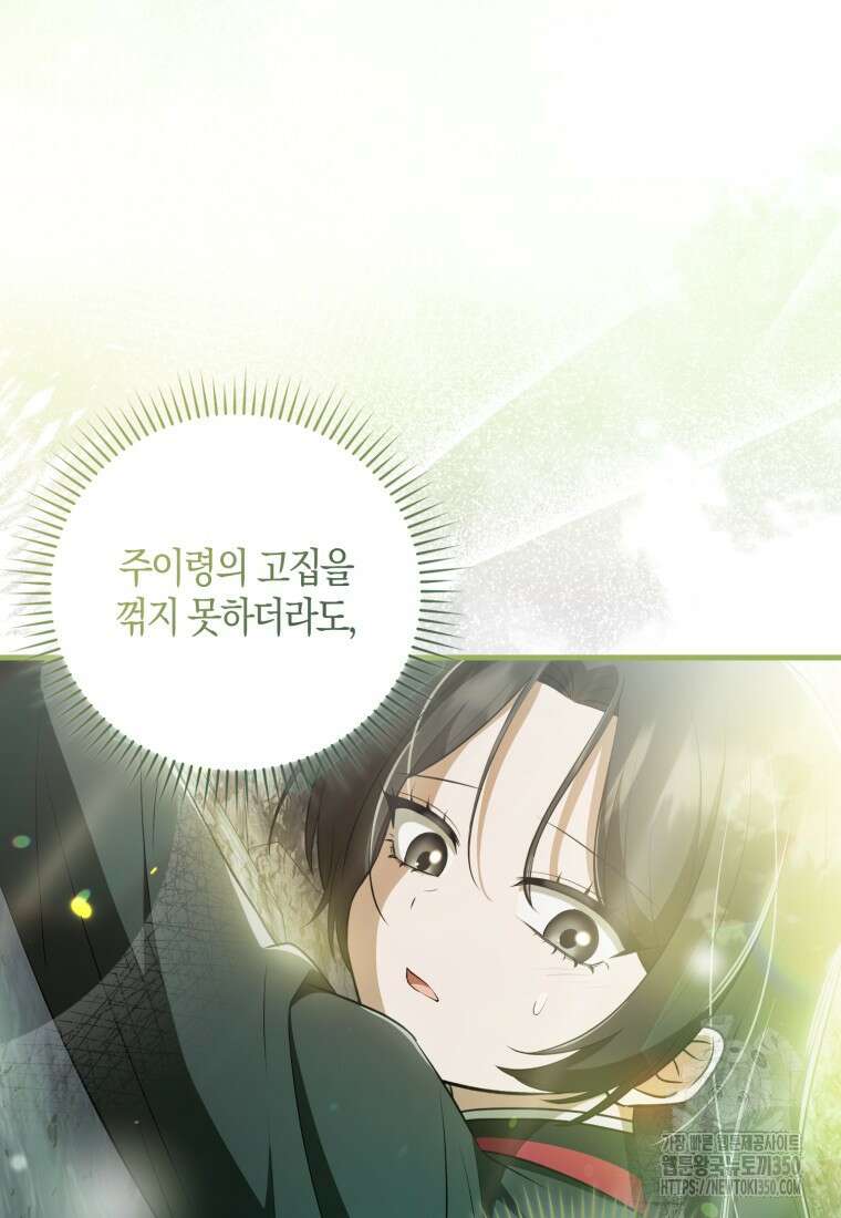 화산파 막내제자가 되었다 17화 16