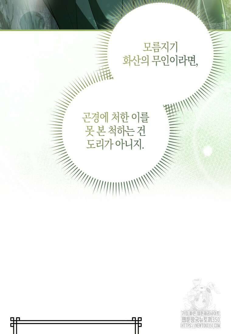 화산파 막내제자가 되었다 17화 17