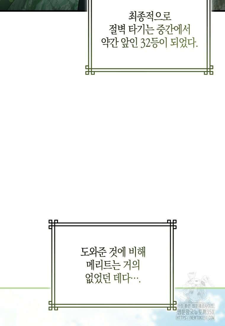 화산파 막내제자가 되었다 17화 19