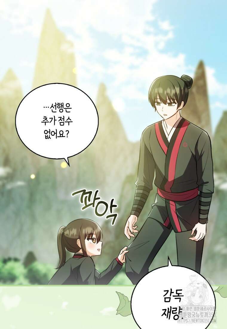 화산파 막내제자가 되었다 17화 20